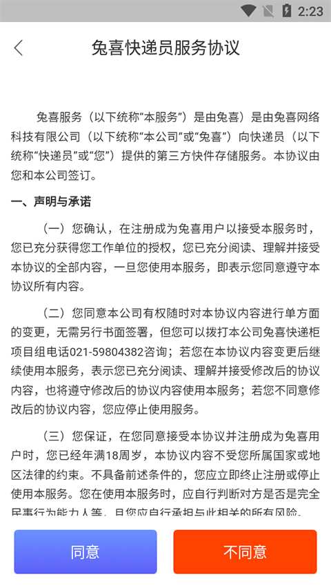 兔喜快递柜快递员版(又名兔网通)app截图1