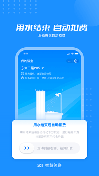 智慧笑联app官方版截图1