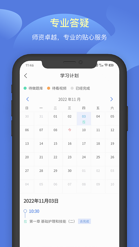 申庭教育app截图1