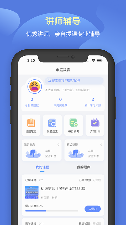 申庭教育app截图3