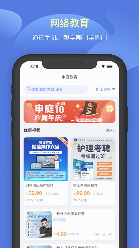 申庭教育app截图4