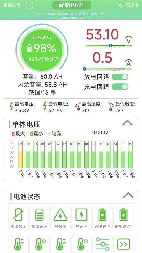 彦阳BMS app截图1