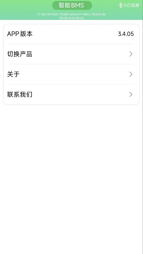 彦阳BMS app截图2