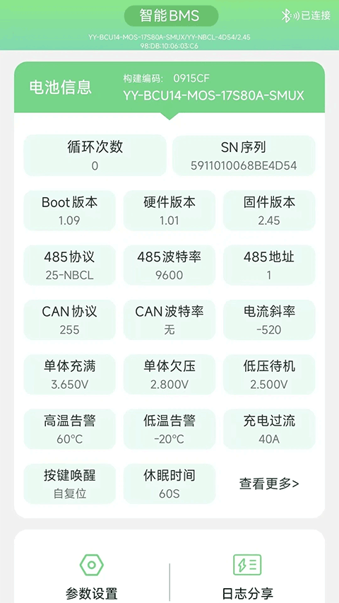 彦阳BMS app截图3
