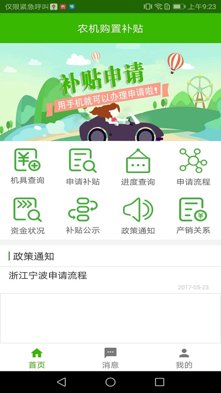 农机购置补贴app跨年版截图1