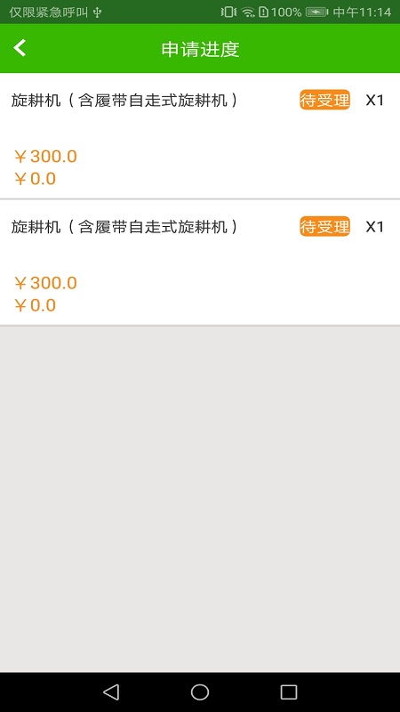 农机购置补贴app跨年版截图2