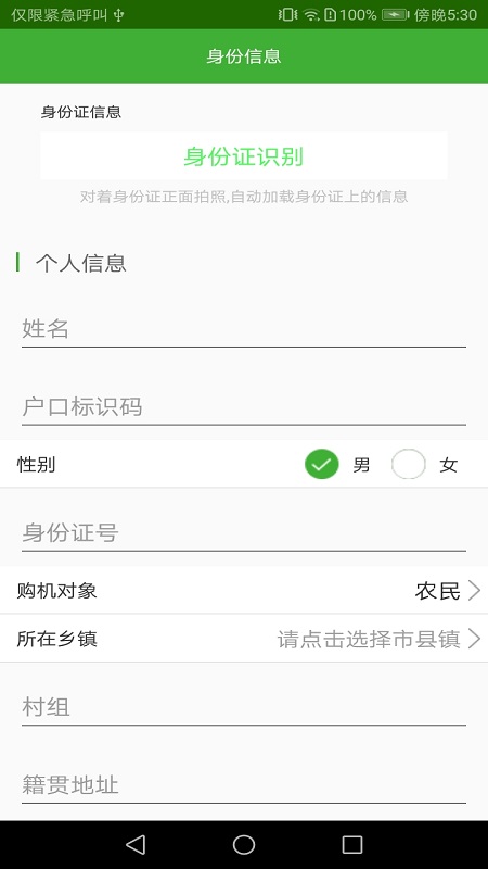农机购置补贴app跨年版截图3