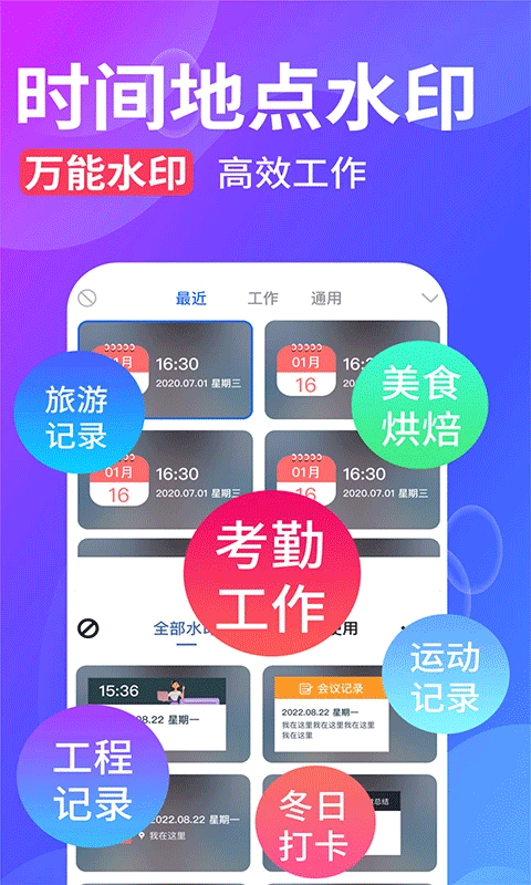 水印拍照app截图1