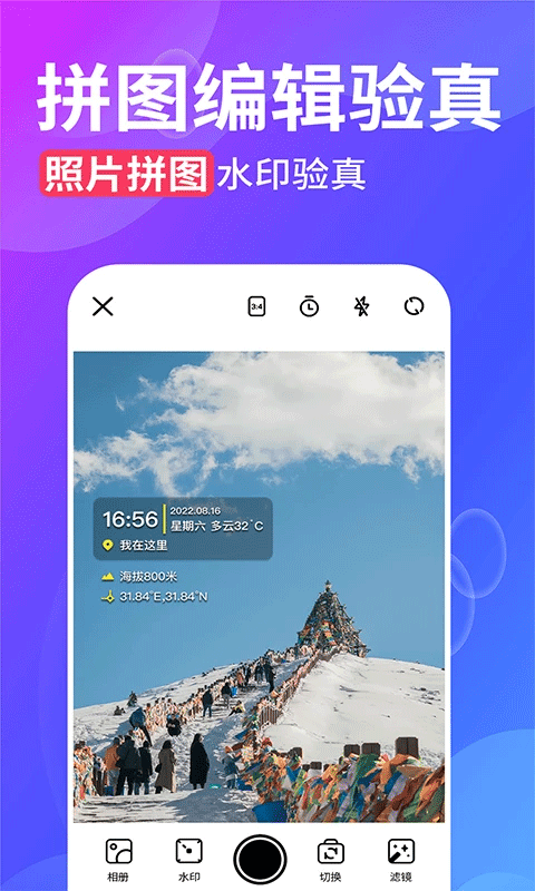 水印拍照app截图2