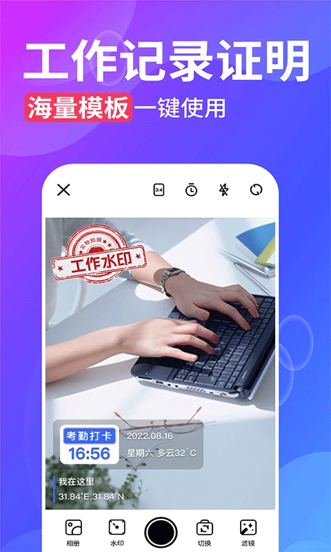 水印拍照app截图3