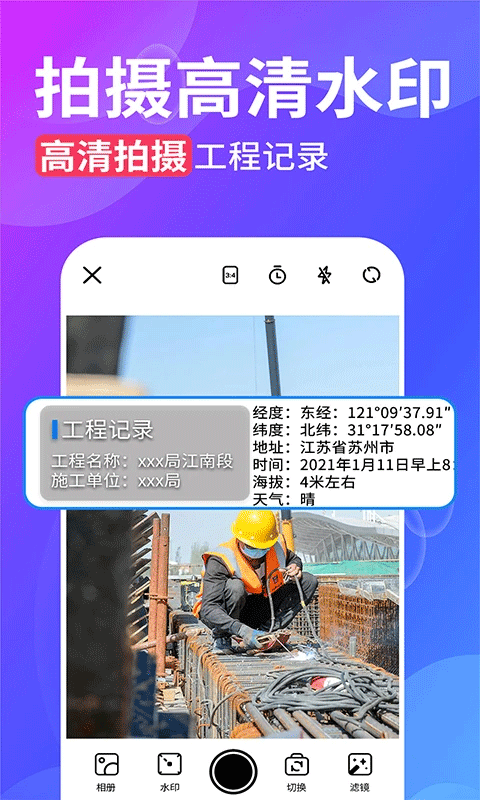 水印拍照app截图4