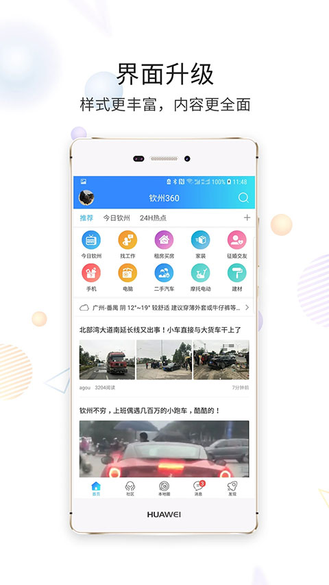 白话猫钦州360app截图4