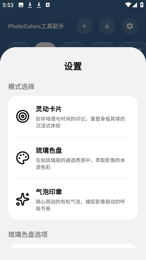 photocolors调色盘app截图2