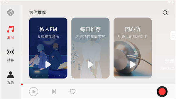 网易云音乐hd版本截图1