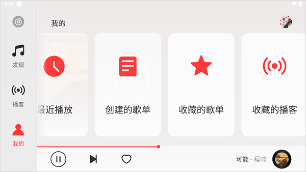 网易云音乐hd版本截图3