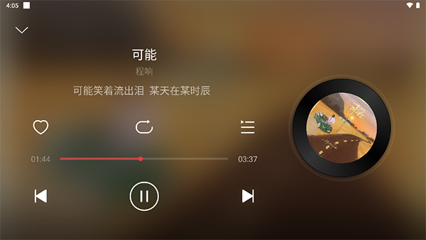 网易云音乐hd版本截图1