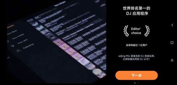 edjing mix安卓版截图1