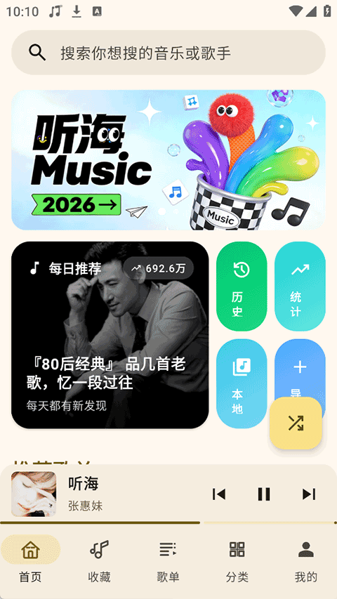 听海音乐app截图1