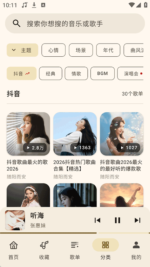 听海音乐app截图2