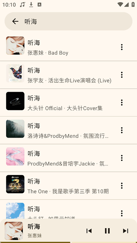 听海音乐app截图3