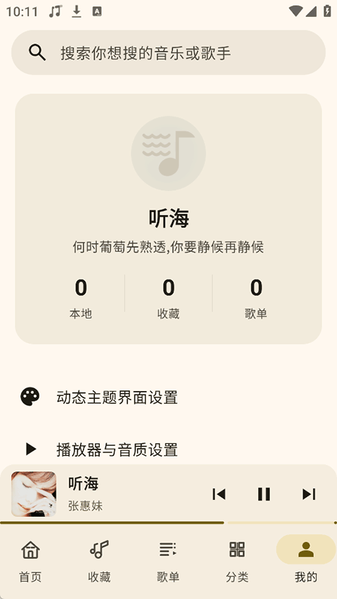 听海音乐app截图4