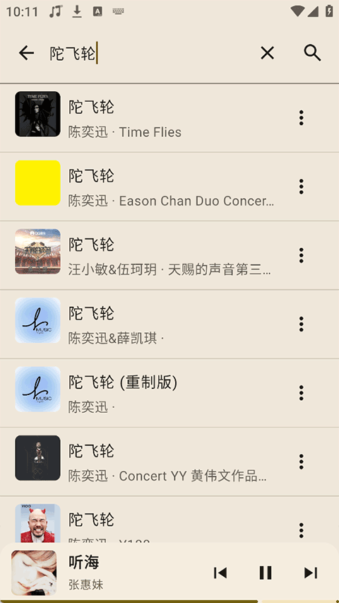 听海音乐app截图1
