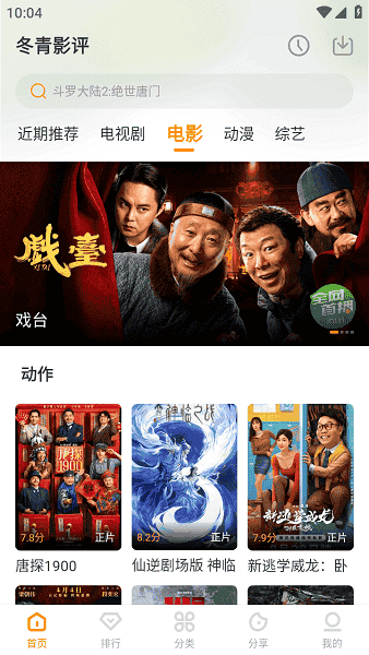 冬青影评2026最新版本截图1