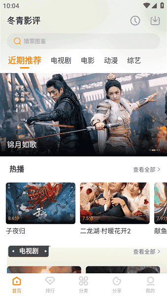 冬青影评2026最新版本截图3
