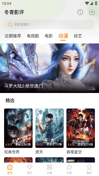 冬青影评2026最新版本截图1