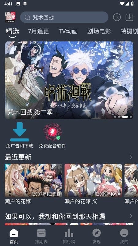 嘀咪动漫官方正版安装截图1