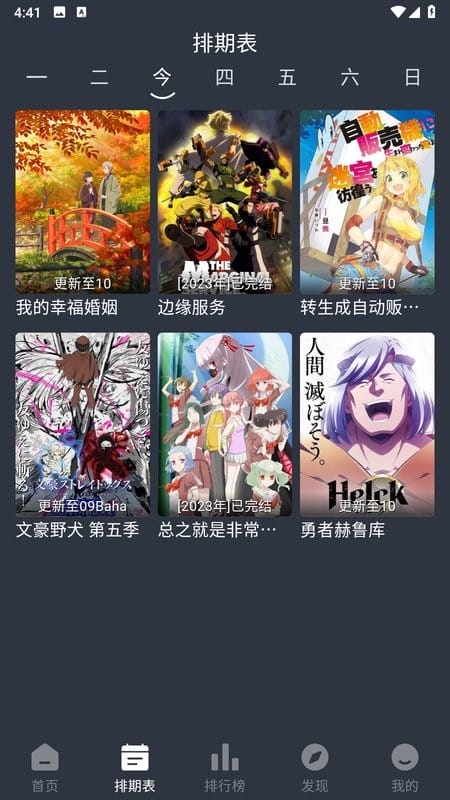 嘀咪动漫官方正版安装截图2