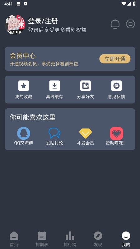 嘀咪动漫官方正版安装截图4