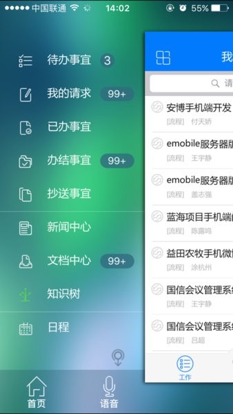 泛微平台e-mobile截图1