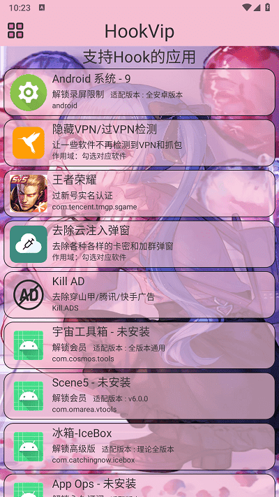 hookvip模块最新版本截图1