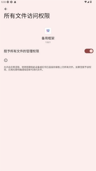 备用框架免费版截图4