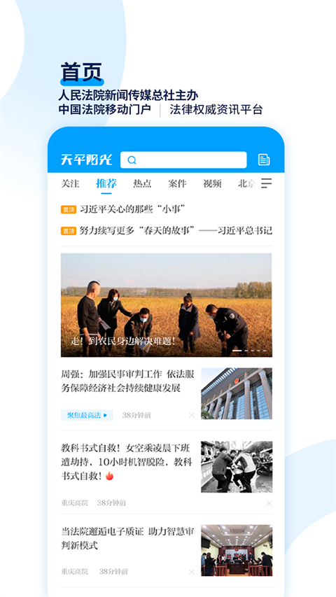 天平阳光app截图3
