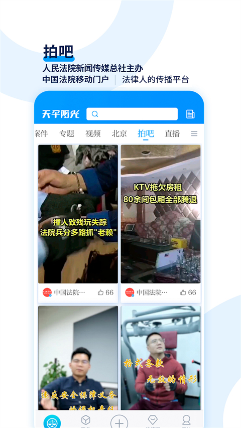 天平阳光app截图1