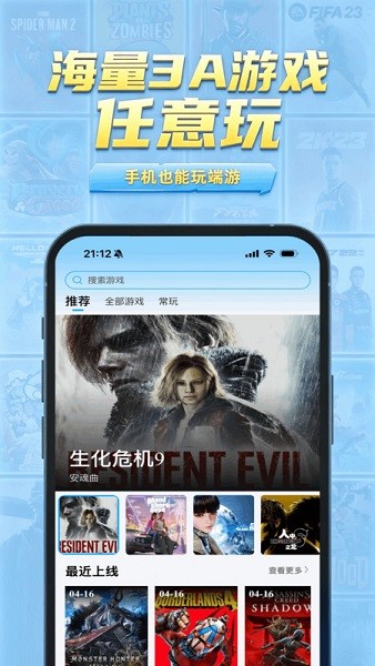 网梦云电脑app截图3