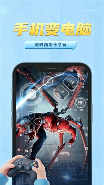 网梦云电脑app截图1