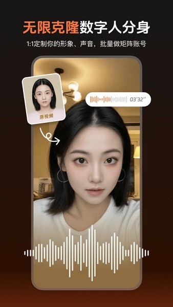 蝉镜数字人app截图3