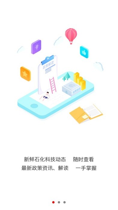 石化通app官方版截图1