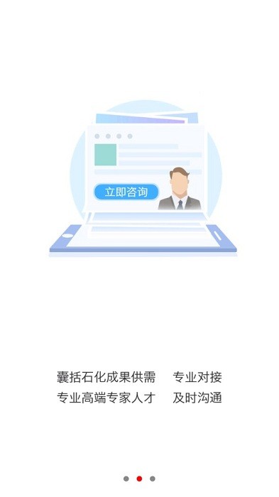 石化通app官方版截图3
