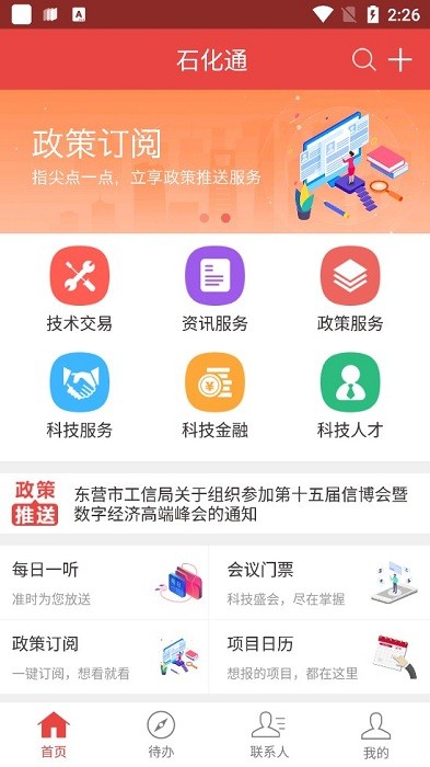 石化通app官方版截图4