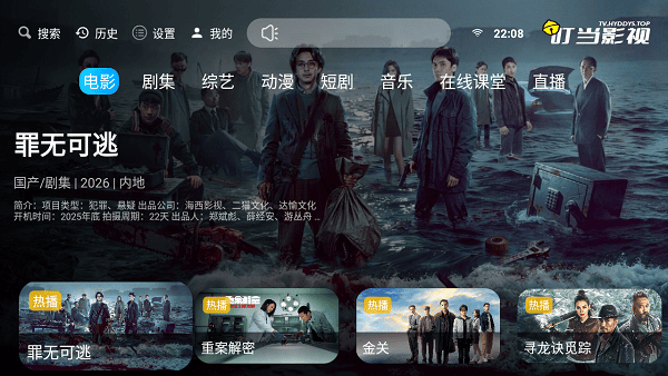 叮当TV官方版截图1