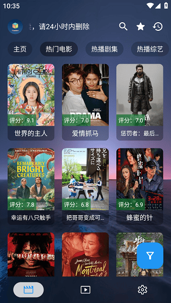 天微影视app最新版截图2