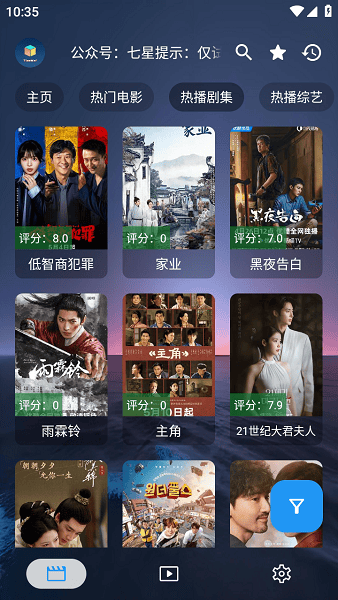 天微影视app最新版截图3