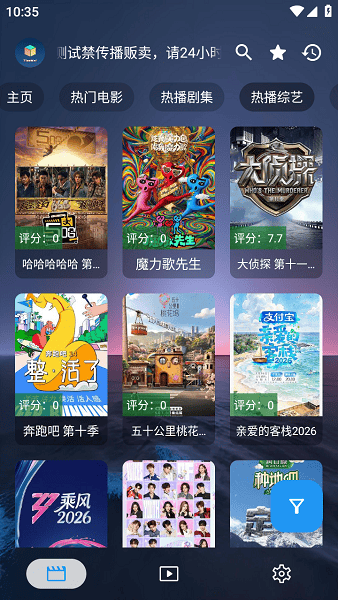 天微影视app最新版截图4