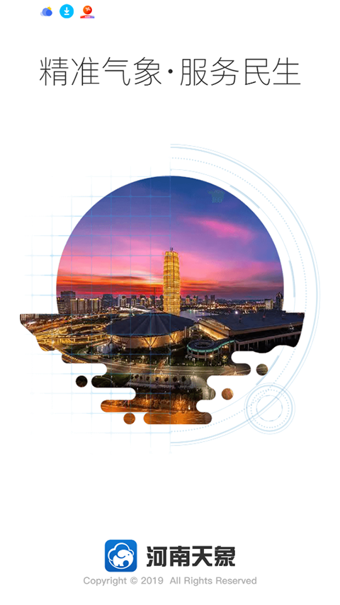 河南天象app截图1