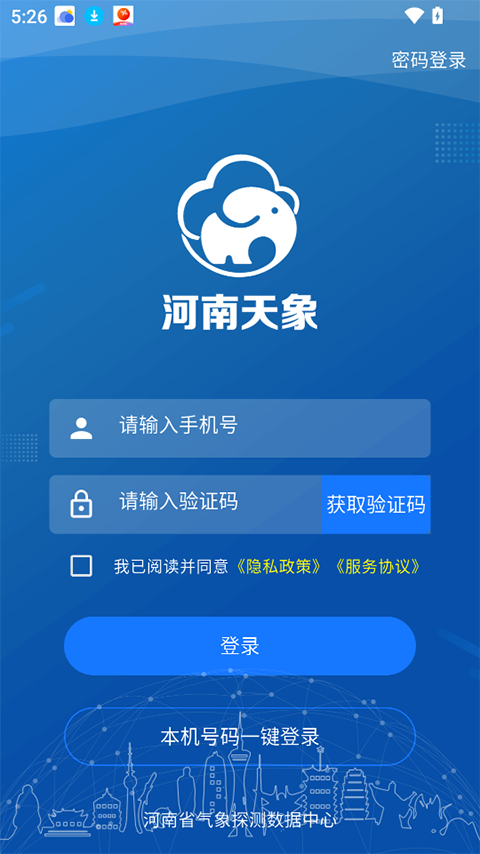 河南天象app截图2