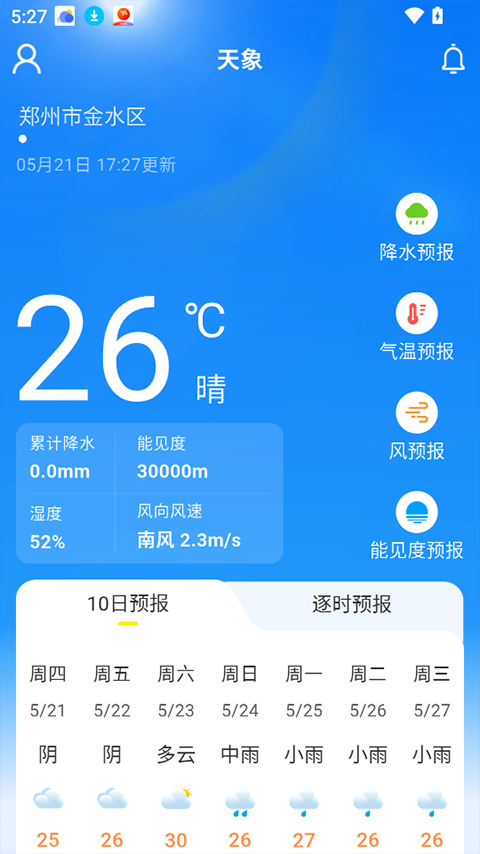 河南天象app截图3